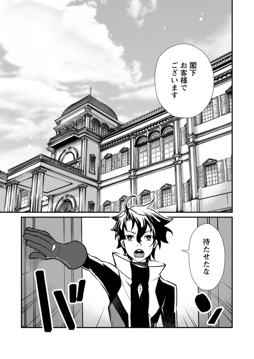 怠惰の王子は祖国を捨てる～氷の魔神の凍争記～ 第15.1話 - 1