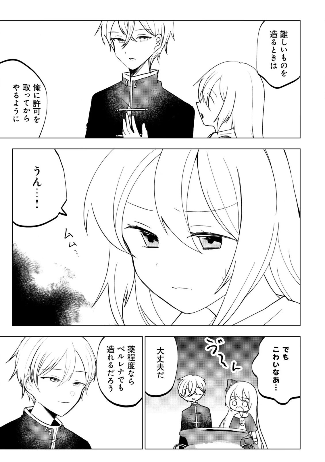 身体を奪われたわたしと、魔導師のパパ 第13話 - 18