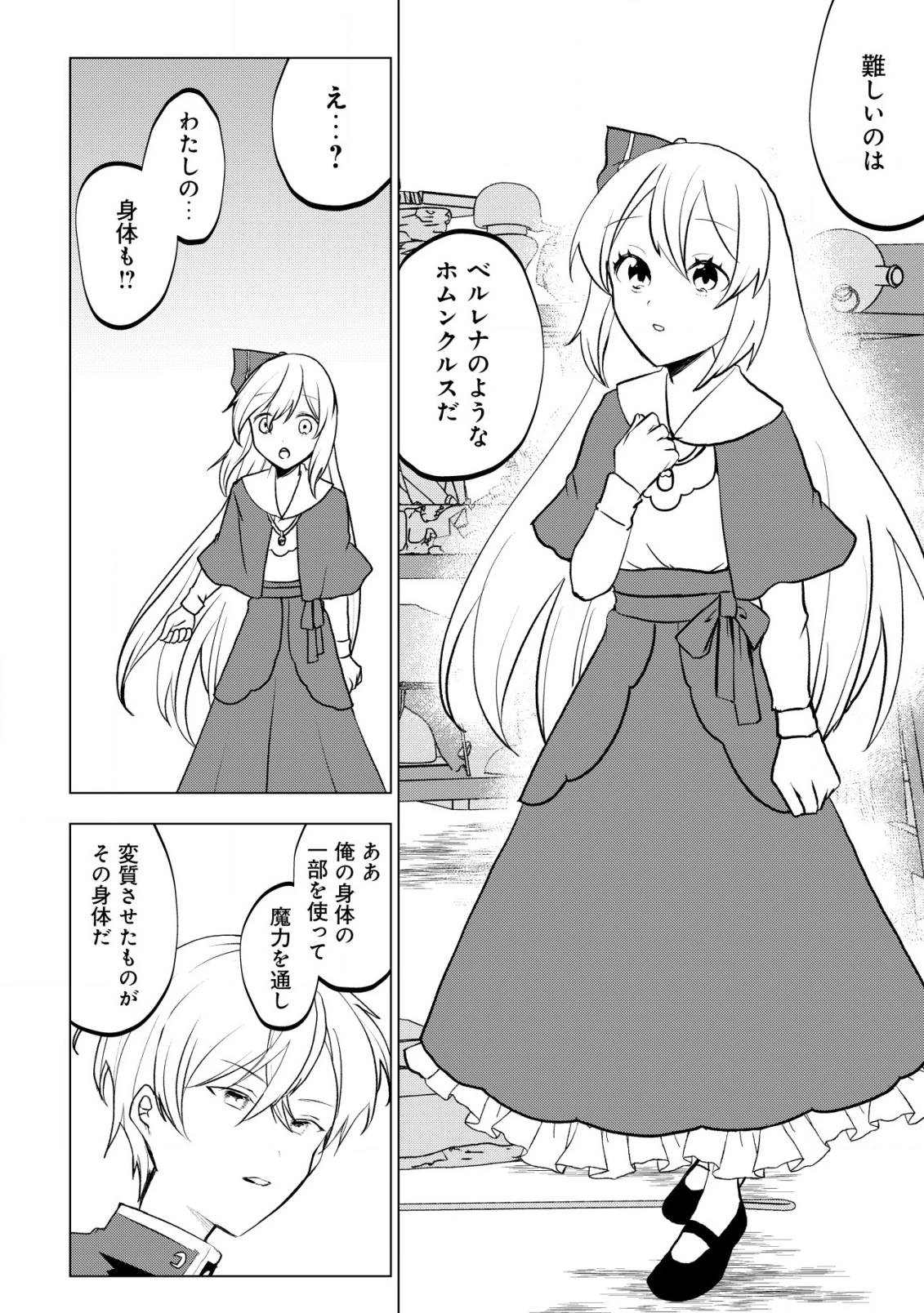 身体を奪われたわたしと、魔導師のパパ 第13話 - 19