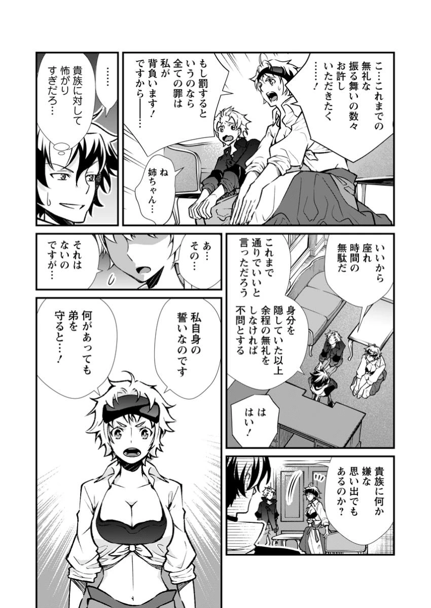 怠惰の王子は祖国を捨てる～氷の魔神の凍争記～ 第15.1話 - 4