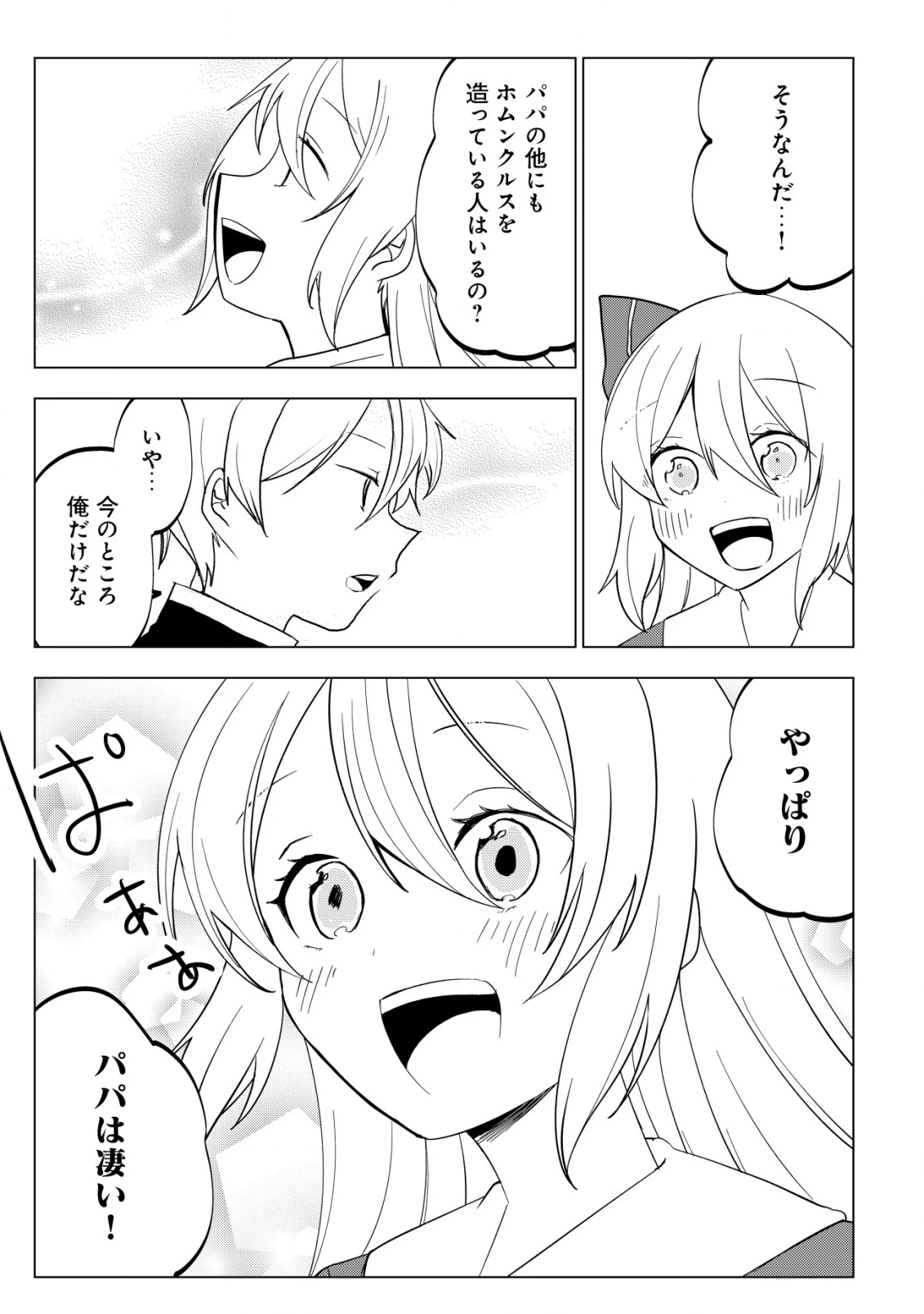 身体を奪われたわたしと、魔導師のパパ 第13話 - 20