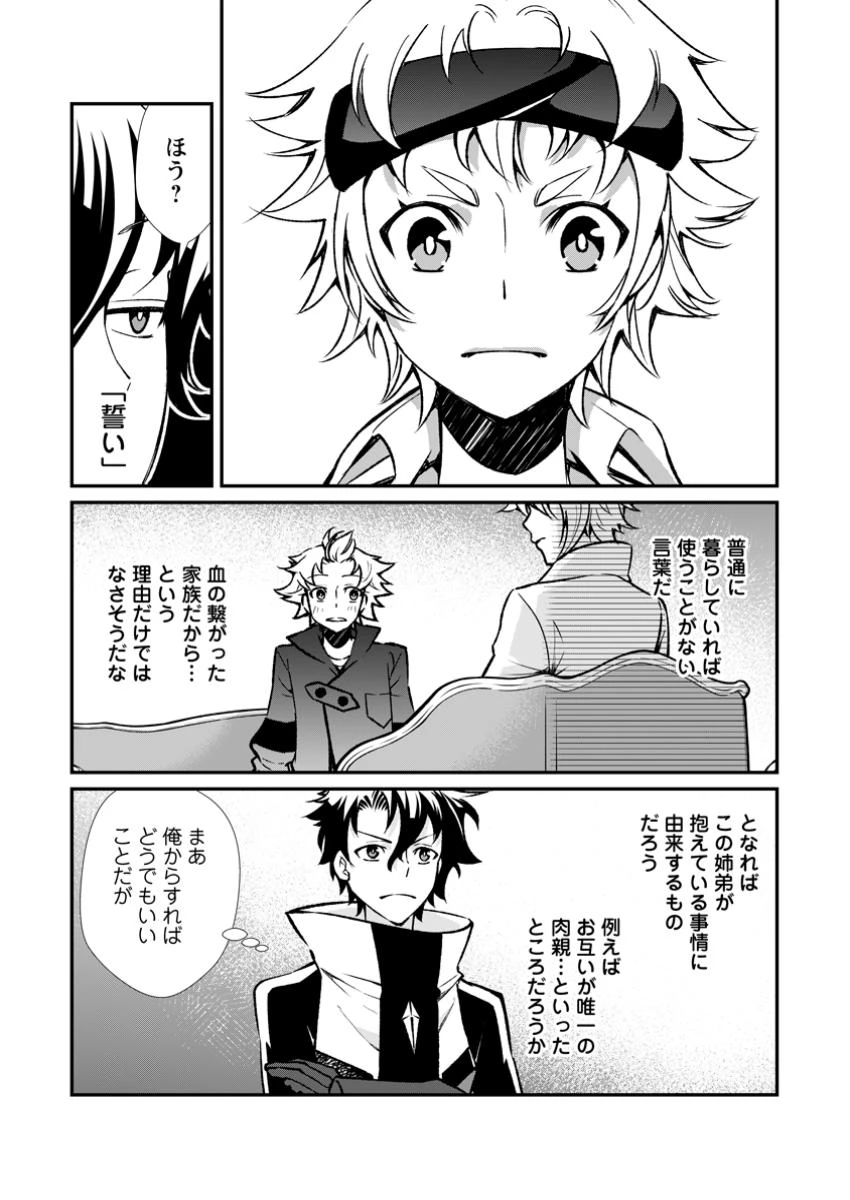 怠惰の王子は祖国を捨てる～氷の魔神の凍争記～ 第15.1話 - 5