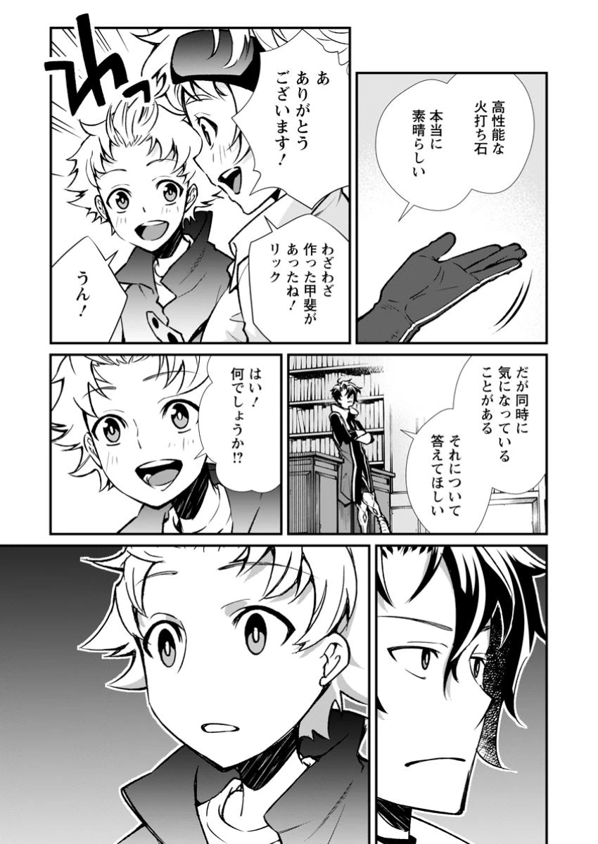 怠惰の王子は祖国を捨てる～氷の魔神の凍争記～ 第15.1話 - 7