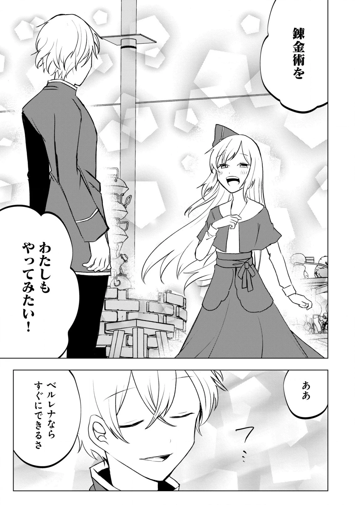 身体を奪われたわたしと、魔導師のパパ 第13話 - 22