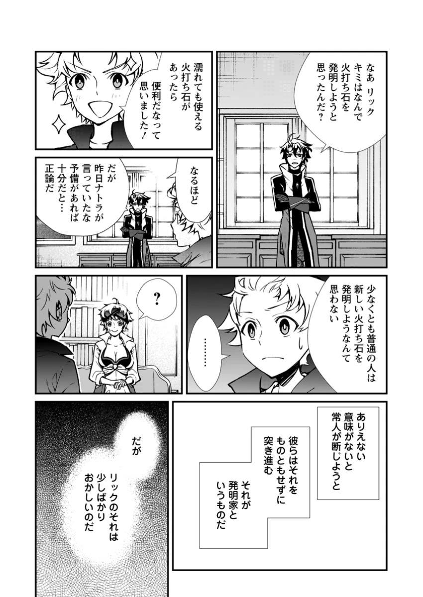 怠惰の王子は祖国を捨てる～氷の魔神の凍争記～ 第15.1話 - 8