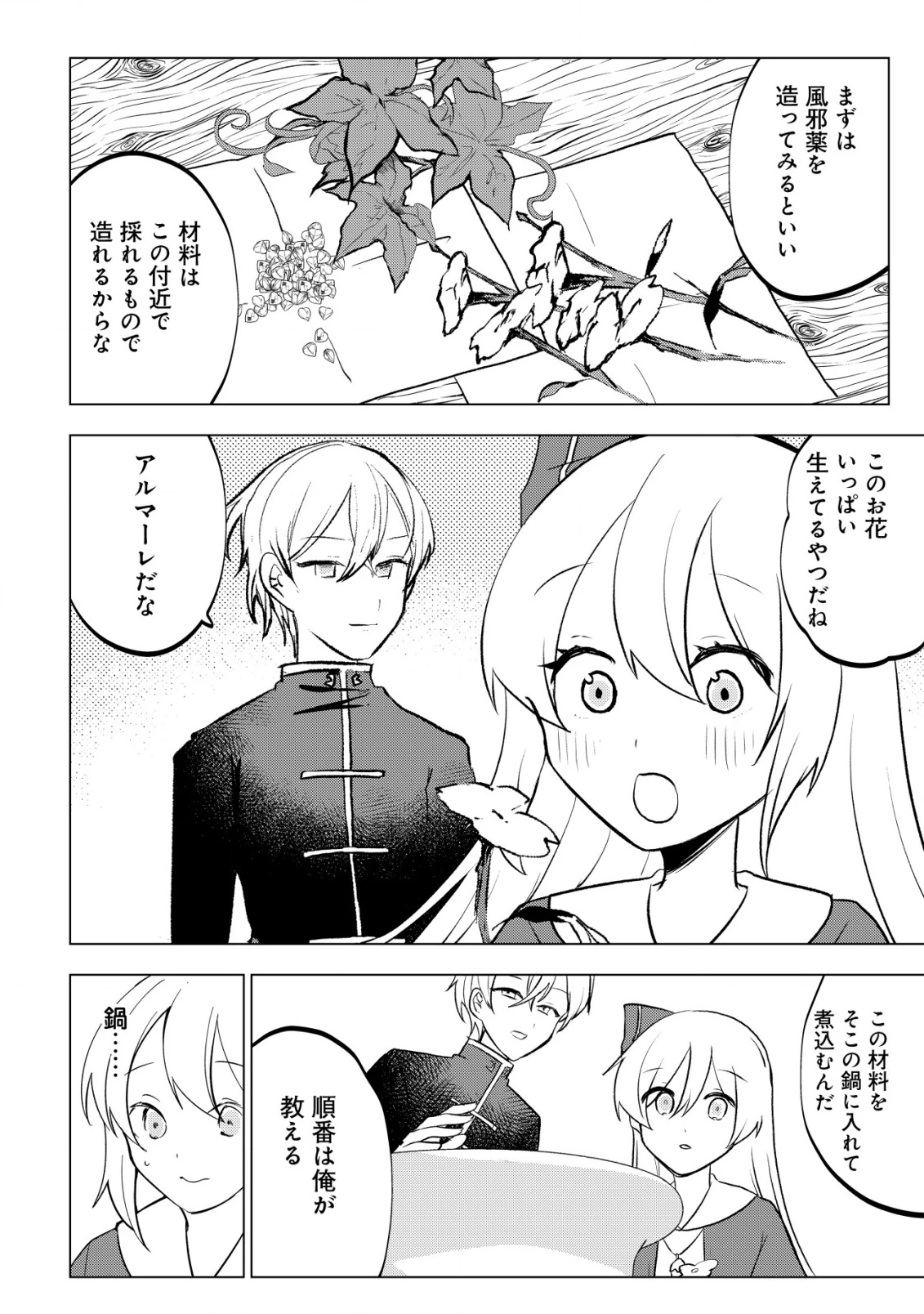 身体を奪われたわたしと、魔導師のパパ 第13話 - 23