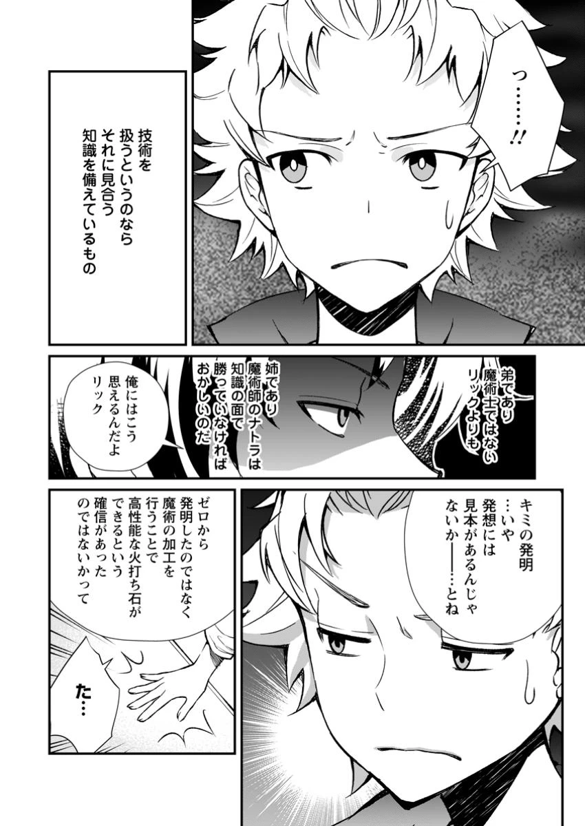 怠惰の王子は祖国を捨てる～氷の魔神の凍争記～ 第15.1話 - 10