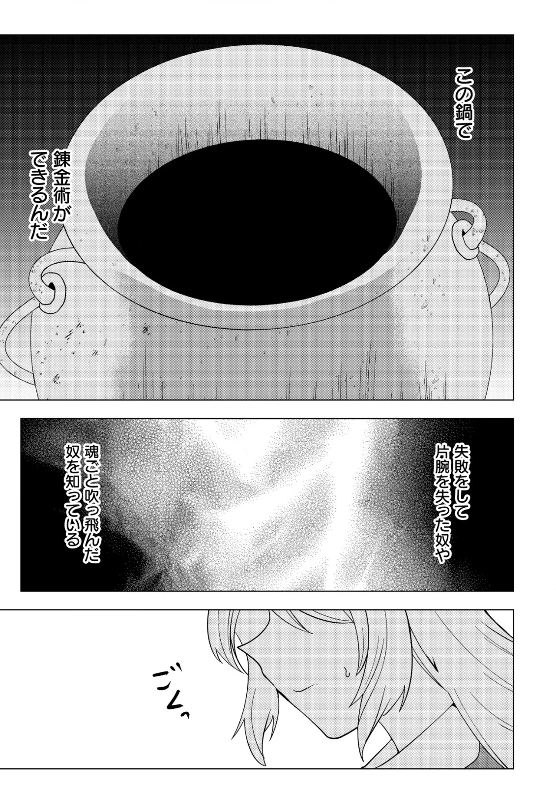 身体を奪われたわたしと、魔導師のパパ 第13話 - 24