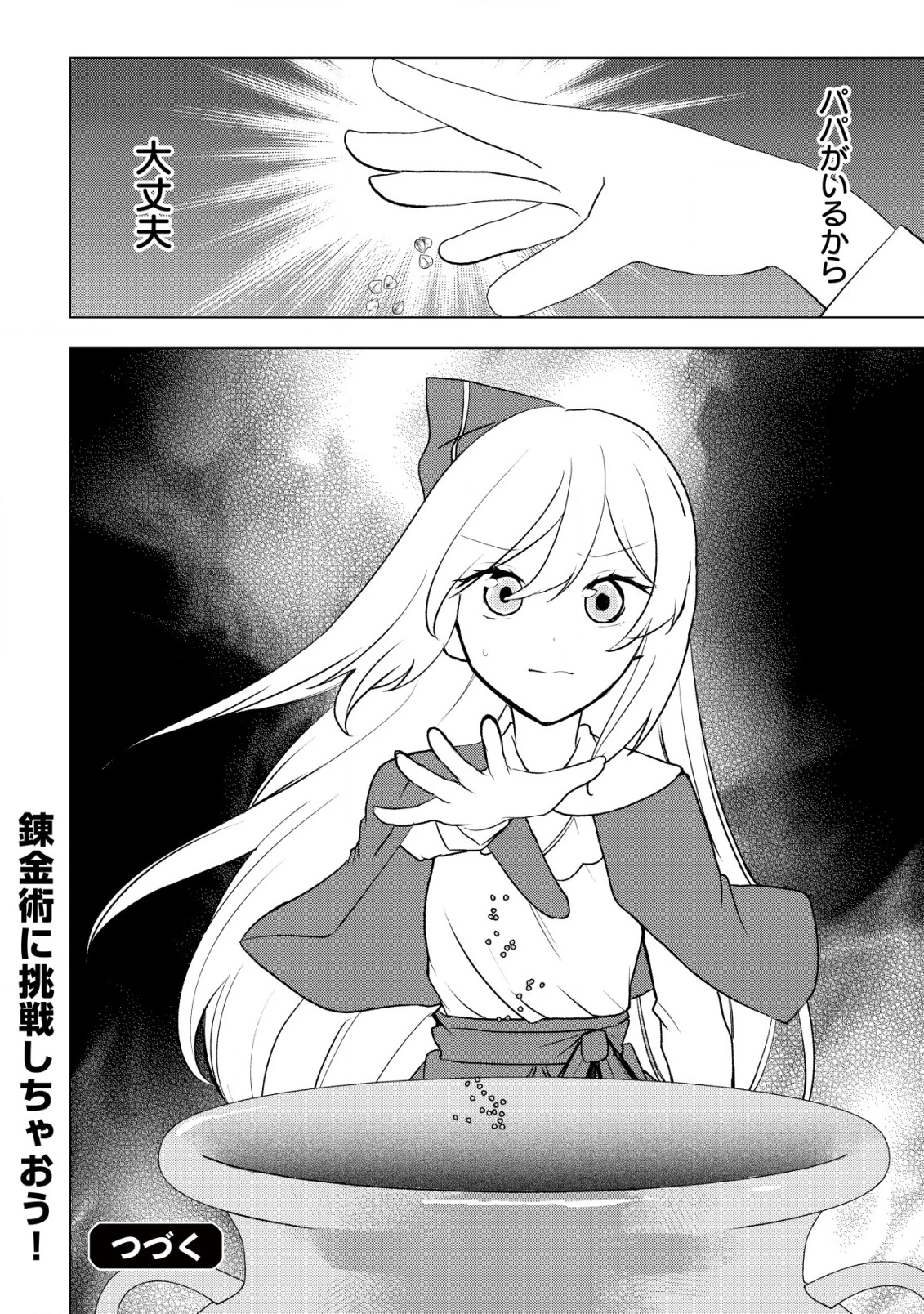 身体を奪われたわたしと、魔導師のパパ 第13話 - 25