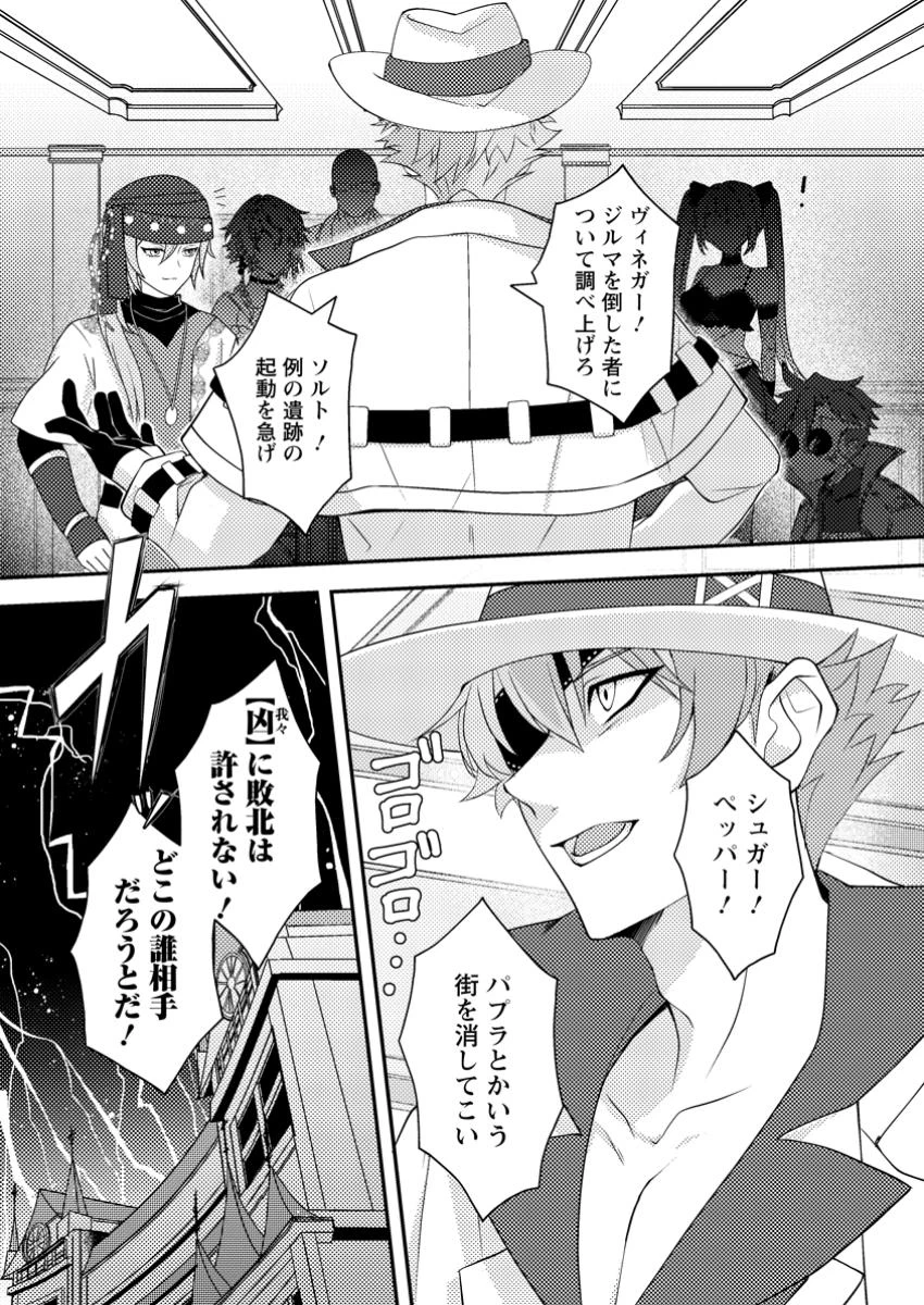 超難関ダンジョンで10万年修行した結果、世界最強に　～最弱無能の下剋上～ 第16.3話 - 2