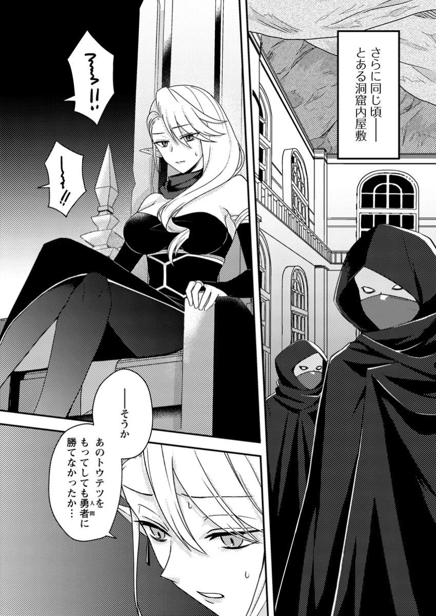 超難関ダンジョンで10万年修行した結果、世界最強に　～最弱無能の下剋上～ 第16.3話 - 3