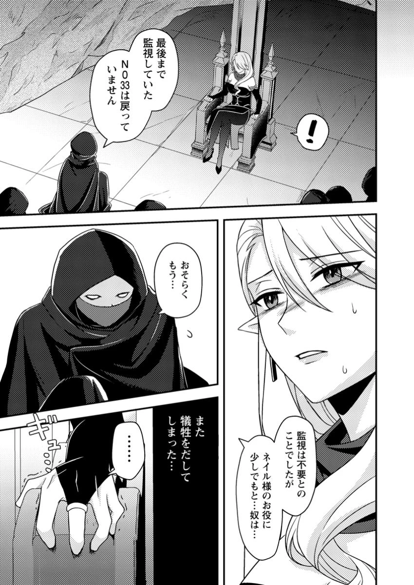 超難関ダンジョンで10万年修行した結果、世界最強に　～最弱無能の下剋上～ 第16.3話 - 4