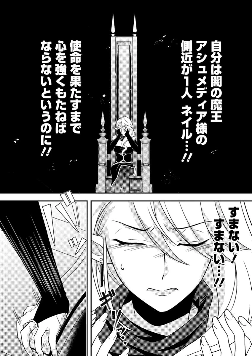 超難関ダンジョンで10万年修行した結果、世界最強に　～最弱無能の下剋上～ 第16.3話 - 5