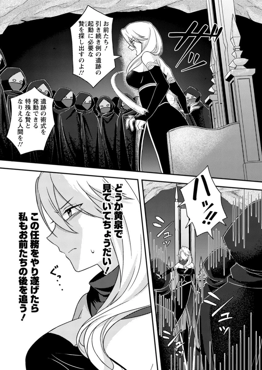 超難関ダンジョンで10万年修行した結果、世界最強に　～最弱無能の下剋上～ 第16.3話 - 6