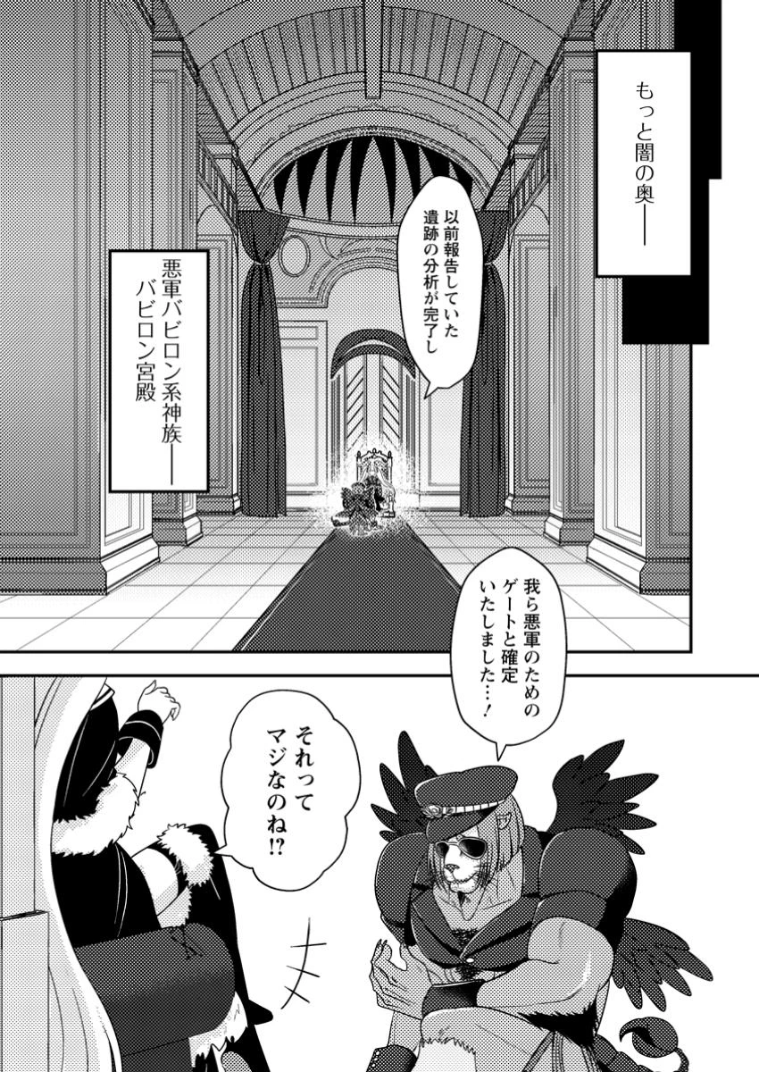 超難関ダンジョンで10万年修行した結果、世界最強に　～最弱無能の下剋上～ 第16.3話 - 7