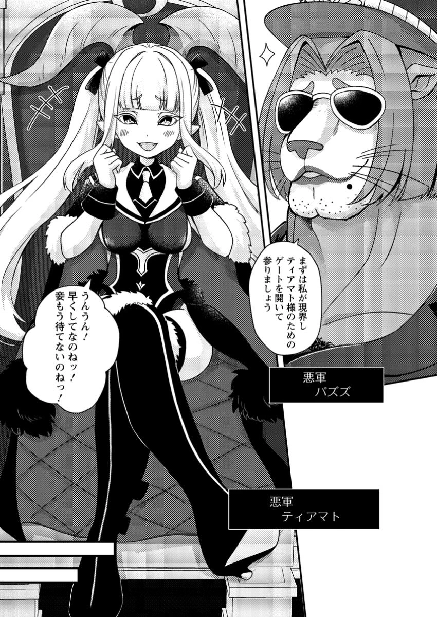 超難関ダンジョンで10万年修行した結果、世界最強に　～最弱無能の下剋上～ 第16.3話 - 8