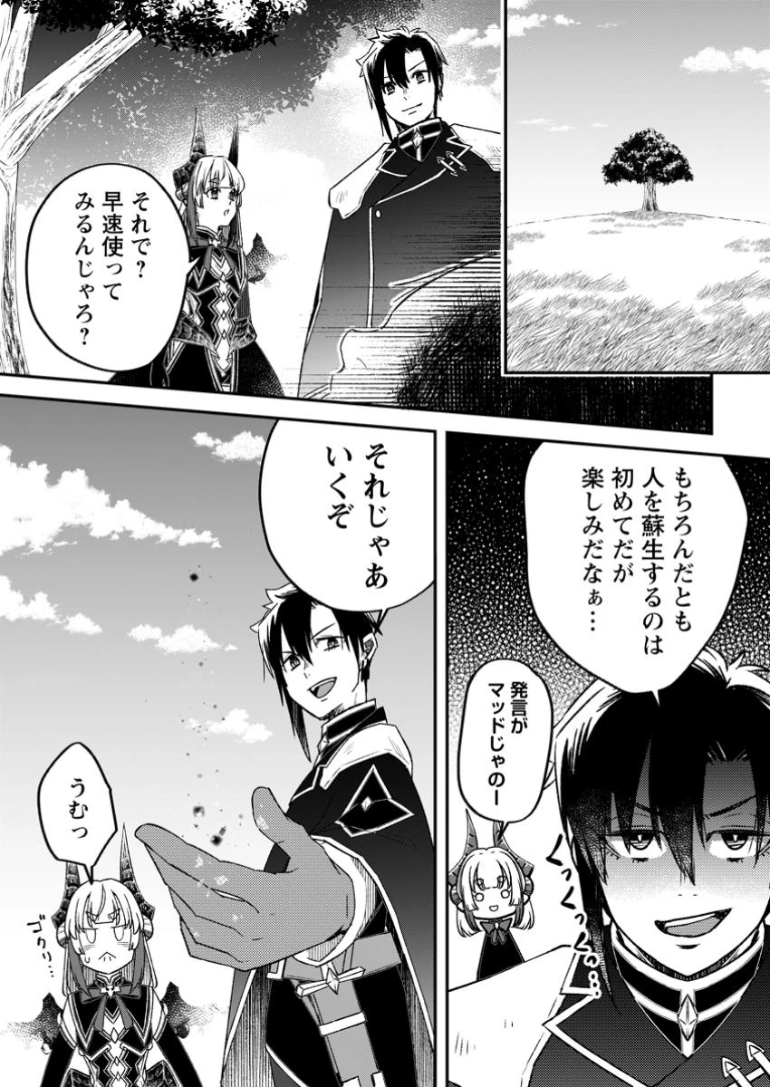 勇者パーティーを追放されたので、魔王を取り返しがつかないほど強く育ててみた 第16.1話 - 1