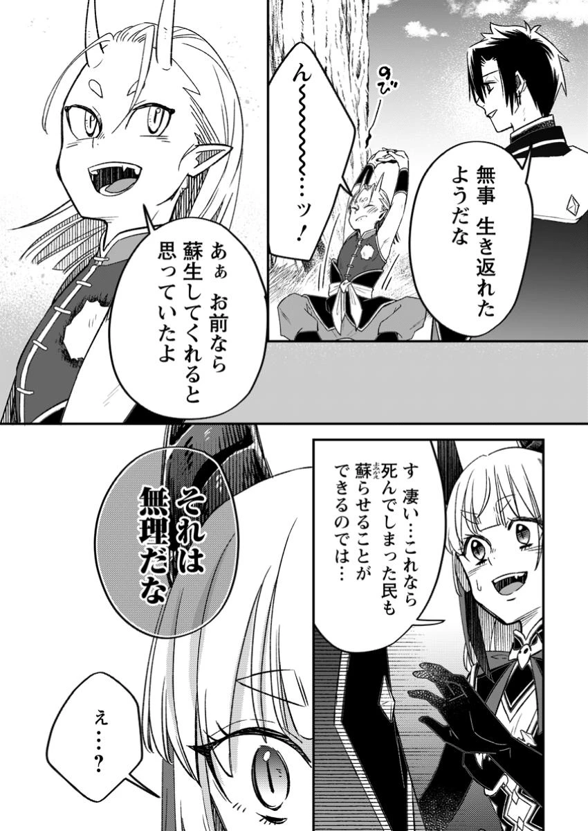 勇者パーティーを追放されたので、魔王を取り返しがつかないほど強く育ててみた 第16.1話 - 3