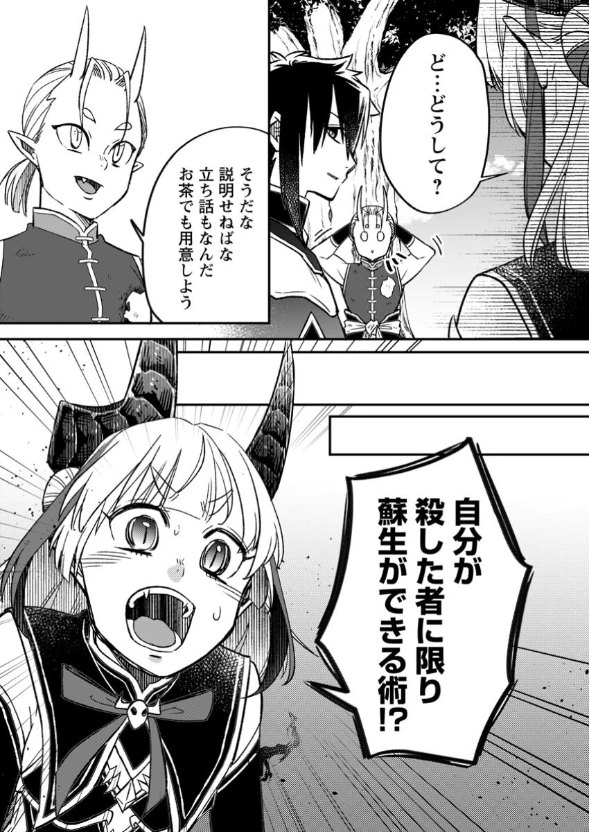 勇者パーティーを追放されたので、魔王を取り返しがつかないほど強く育ててみた 第16.1話 - 4