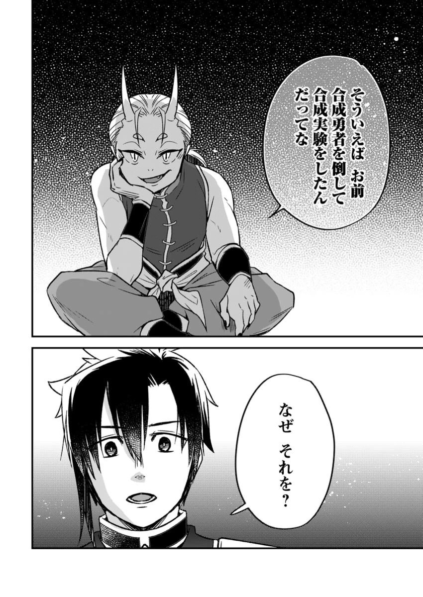 勇者パーティーを追放されたので、魔王を取り返しがつかないほど強く育ててみた 第16.1話 - 6