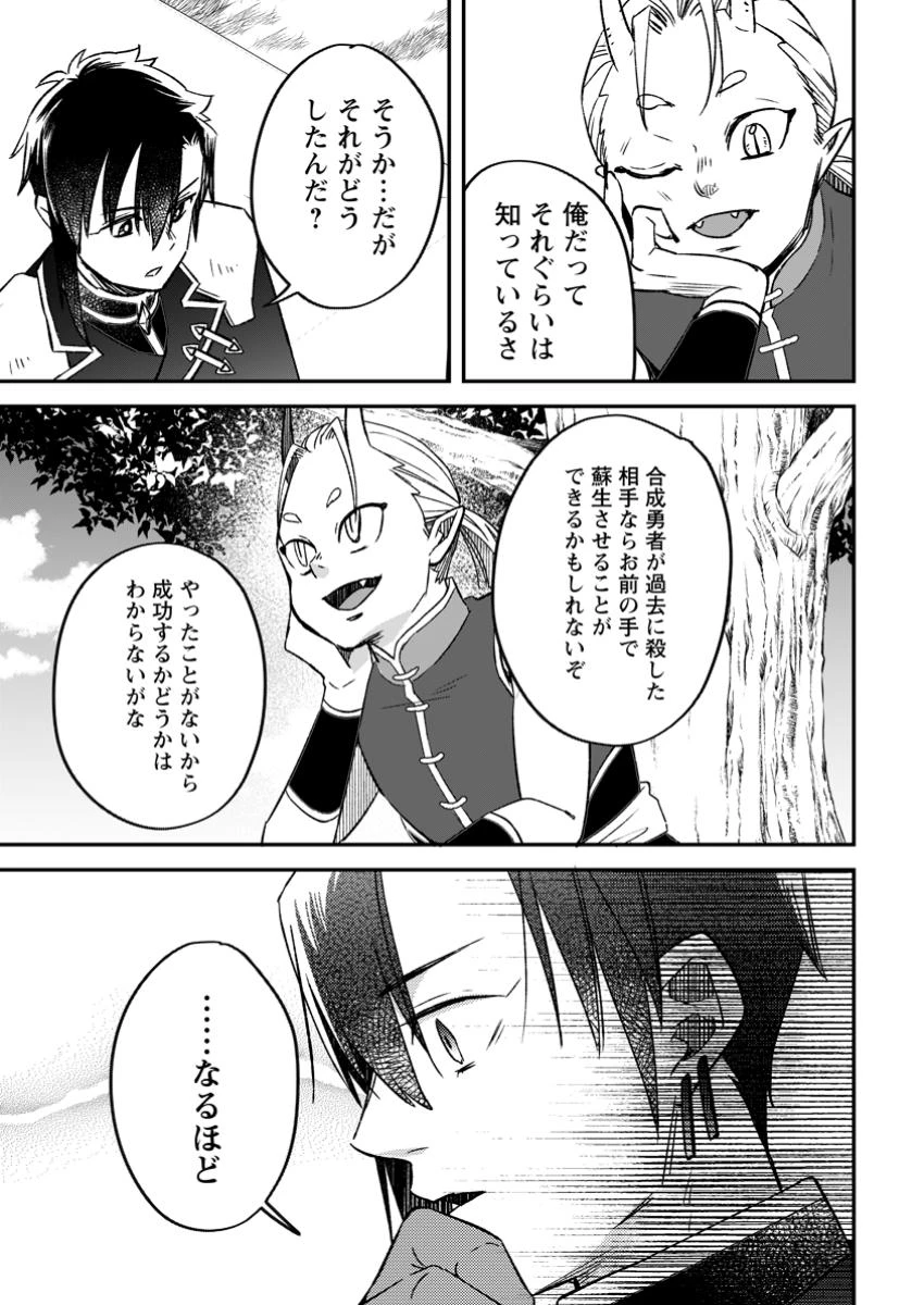 勇者パーティーを追放されたので、魔王を取り返しがつかないほど強く育ててみた 第16.1話 - 7