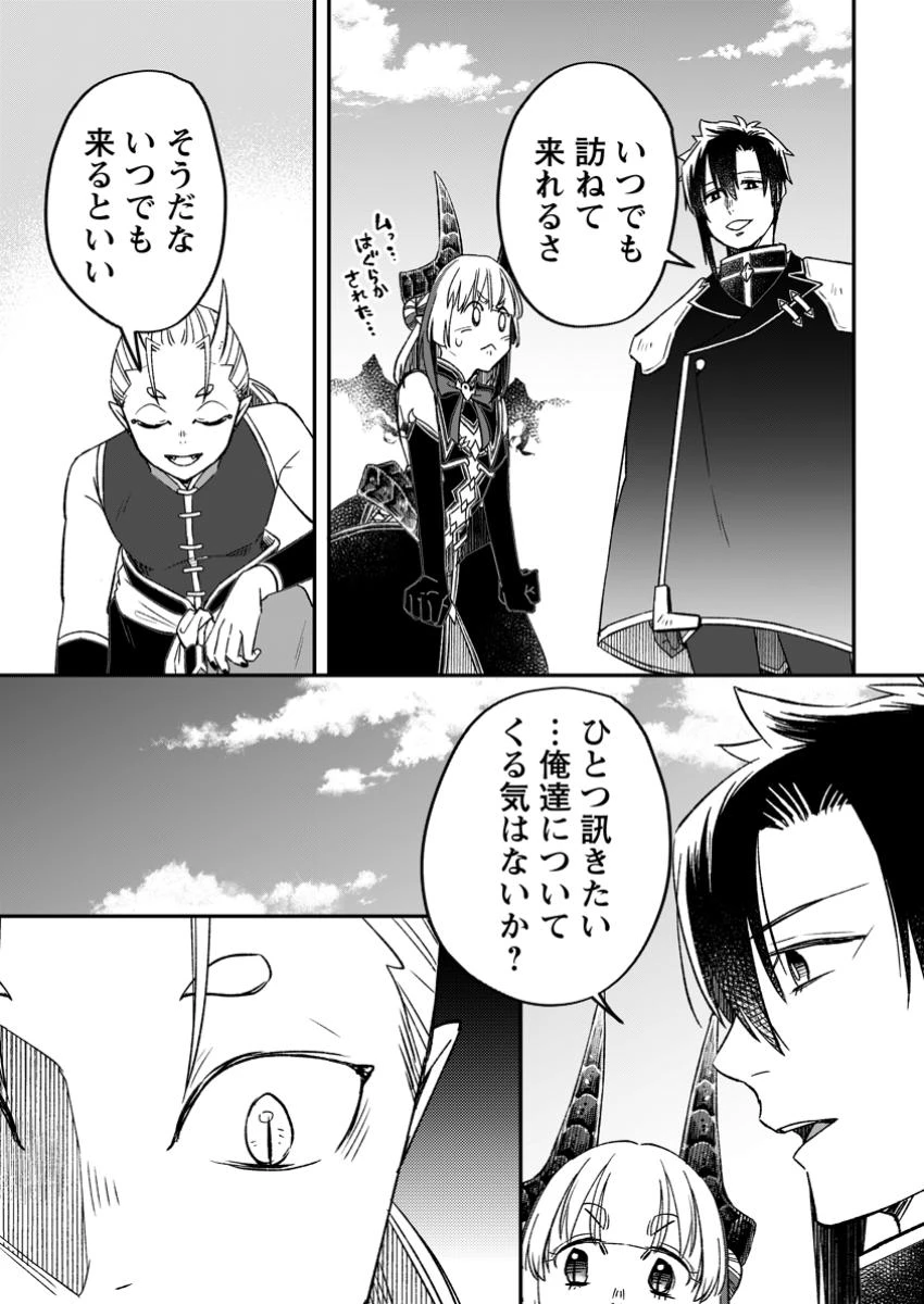 勇者パーティーを追放されたので、魔王を取り返しがつかないほど強く育ててみた 第16.1話 - 9