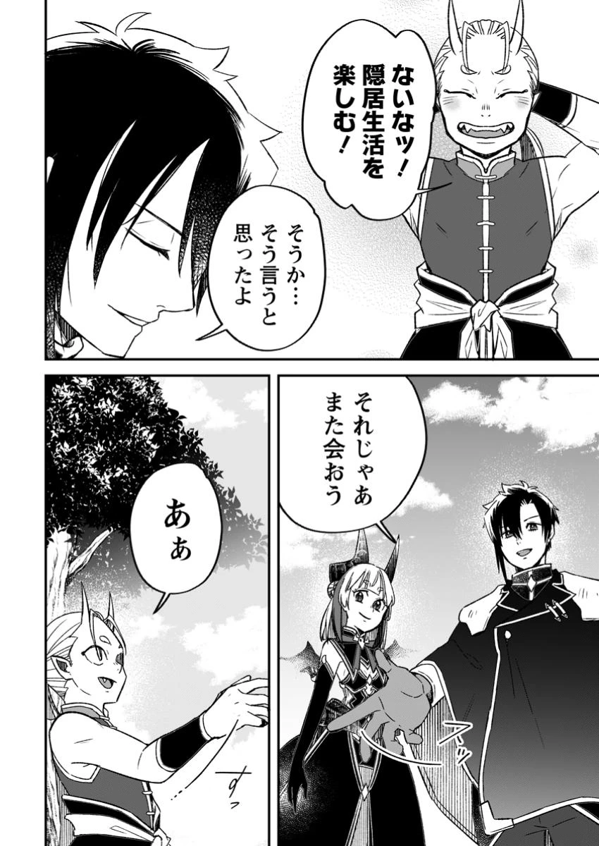 勇者パーティーを追放されたので、魔王を取り返しがつかないほど強く育ててみた 第16.1話 - 10