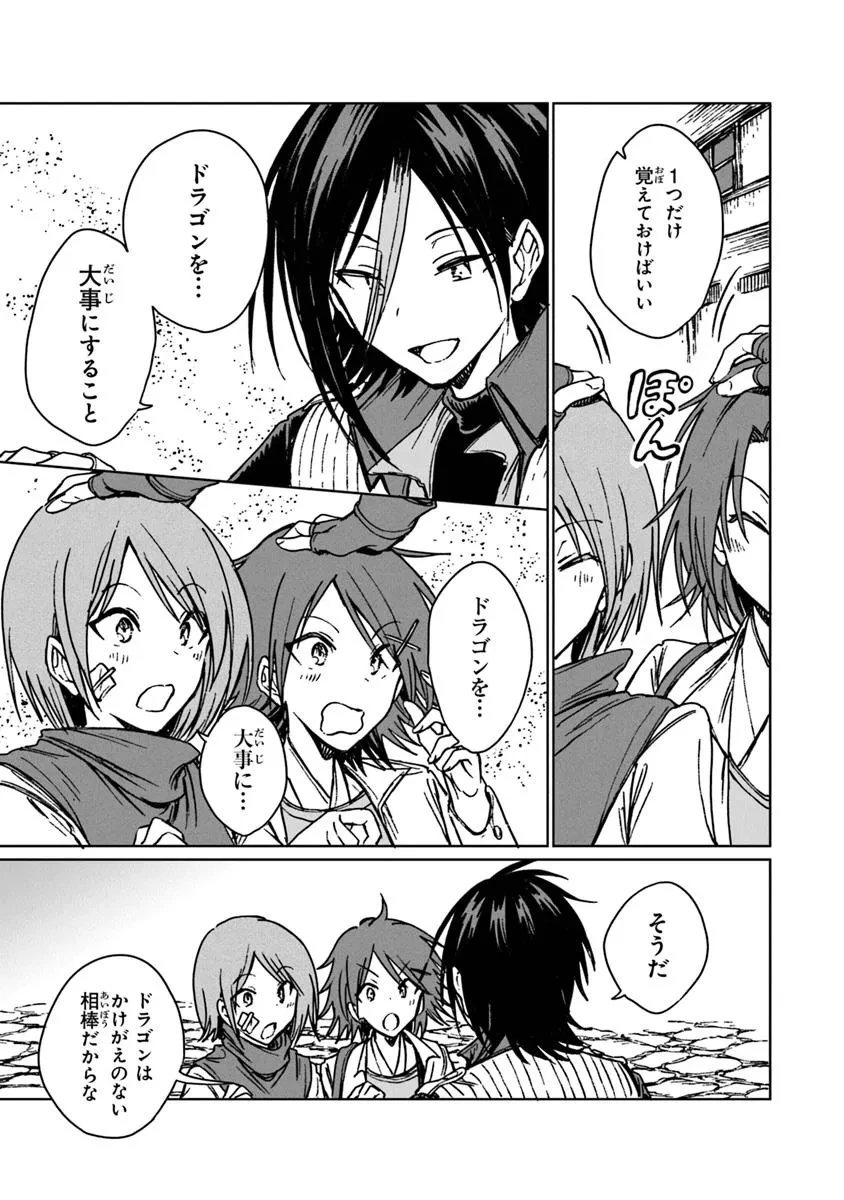 S級ギルドを追放されたけど、実は俺だけドラゴンの言葉がわかるので、気付いたときには竜騎士の頂点を極めてました。 第30.2話 - 1