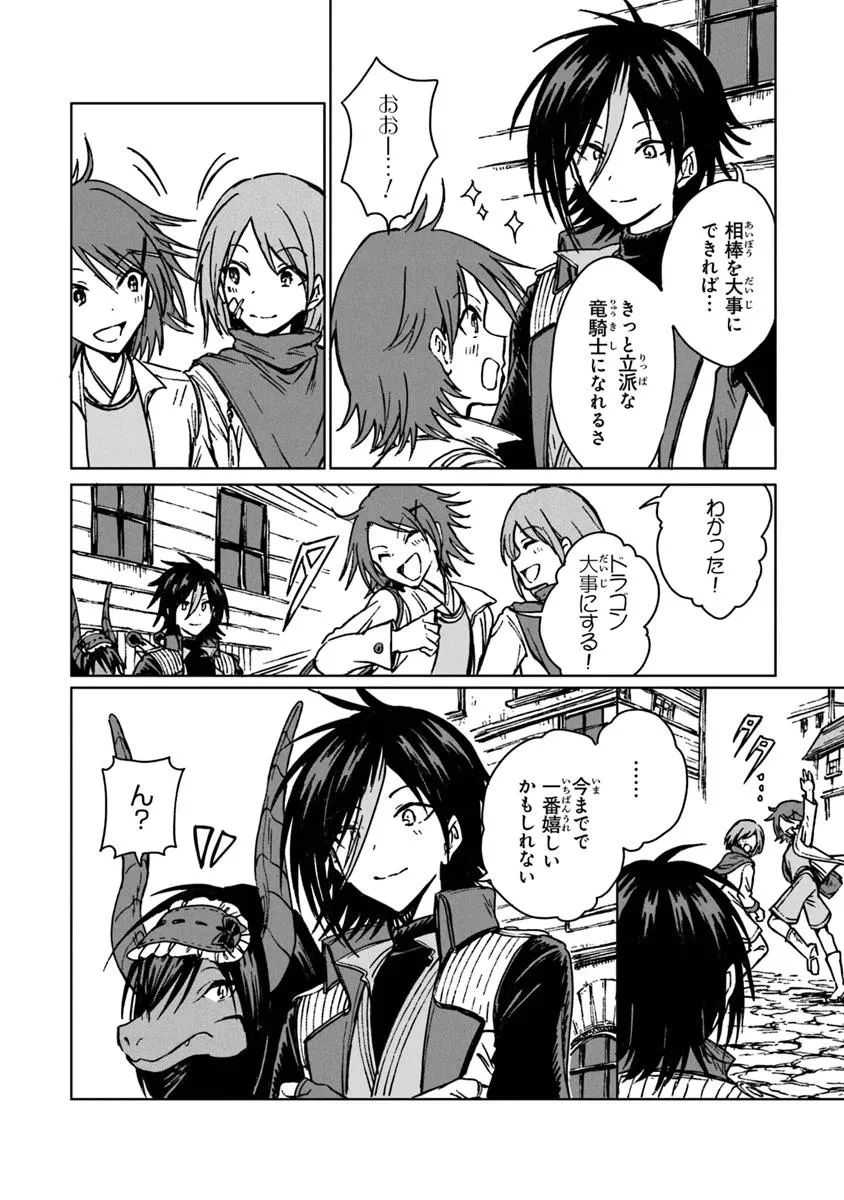 S級ギルドを追放されたけど、実は俺だけドラゴンの言葉がわかるので、気付いたときには竜騎士の頂点を極めてました。 第30.2話 - 2