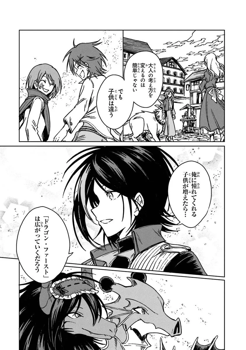 S級ギルドを追放されたけど、実は俺だけドラゴンの言葉がわかるので、気付いたときには竜騎士の頂点を極めてました。 第30.2話 - 3