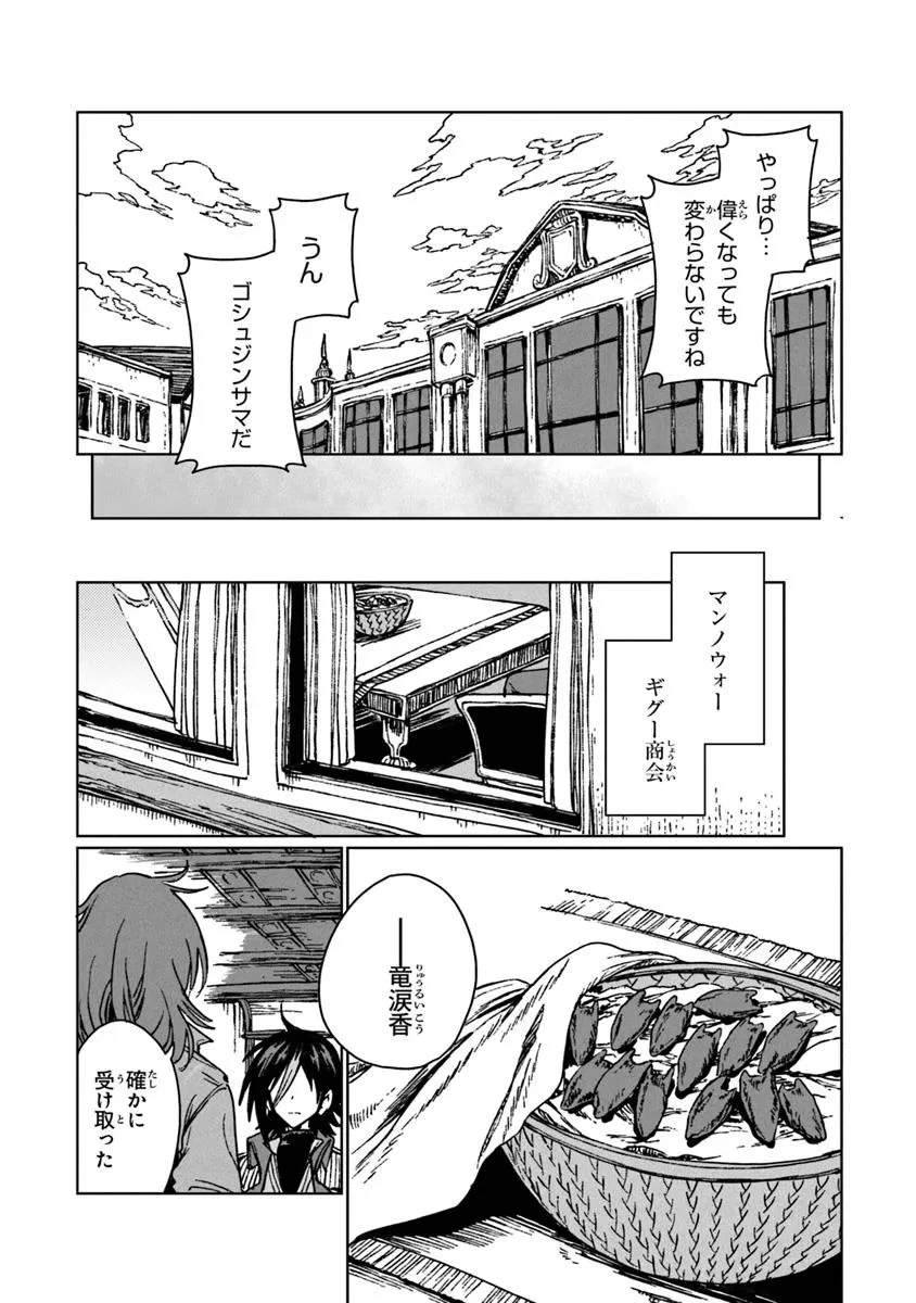 S級ギルドを追放されたけど、実は俺だけドラゴンの言葉がわかるので、気付いたときには竜騎士の頂点を極めてました。 第30.2話 - 4