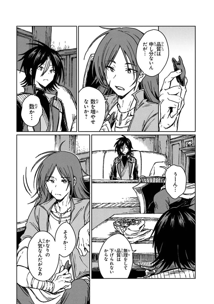 S級ギルドを追放されたけど、実は俺だけドラゴンの言葉がわかるので、気付いたときには竜騎士の頂点を極めてました。 第30.2話 - 5