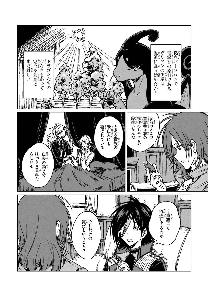 S級ギルドを追放されたけど、実は俺だけドラゴンの言葉がわかるので、気付いたときには竜騎士の頂点を極めてました。 第30.2話 - 6