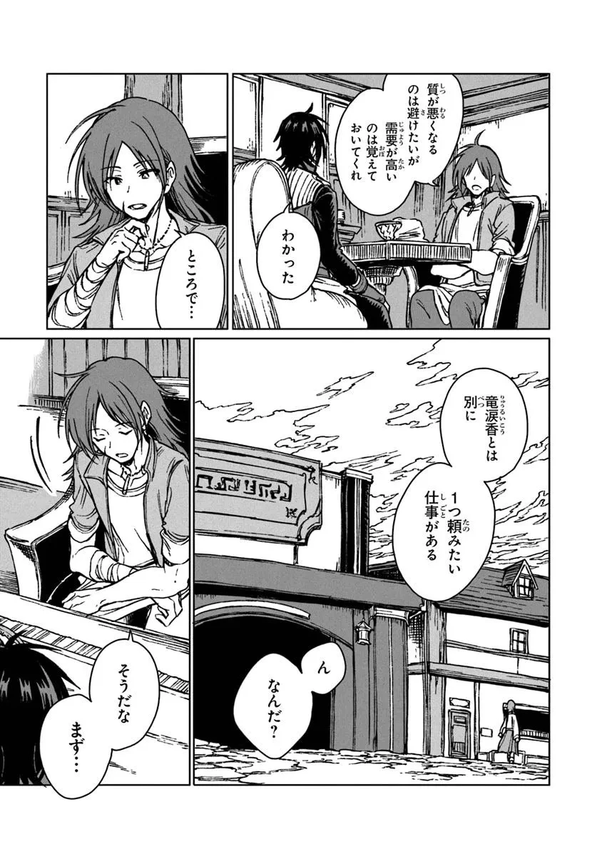 S級ギルドを追放されたけど、実は俺だけドラゴンの言葉がわかるので、気付いたときには竜騎士の頂点を極めてました。 第30.2話 - 7