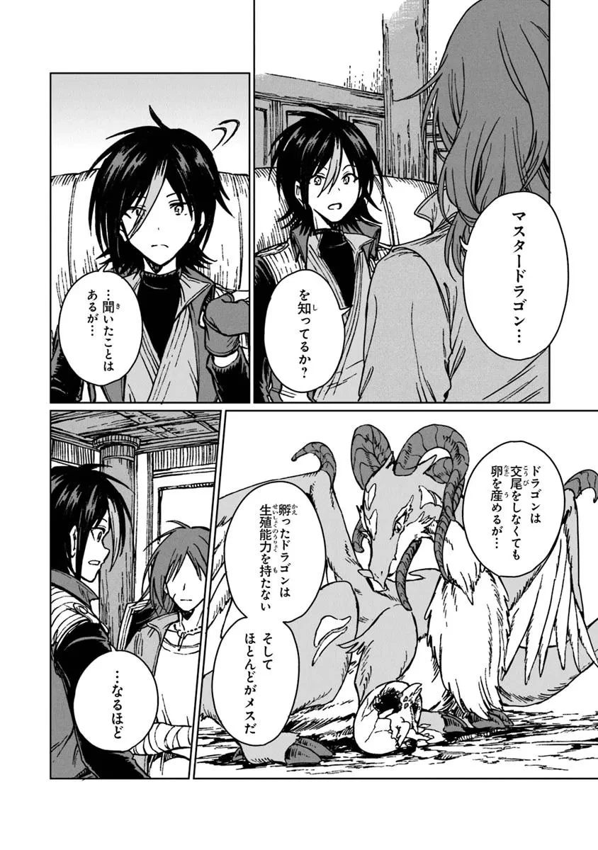 S級ギルドを追放されたけど、実は俺だけドラゴンの言葉がわかるので、気付いたときには竜騎士の頂点を極めてました。 第30.2話 - 8