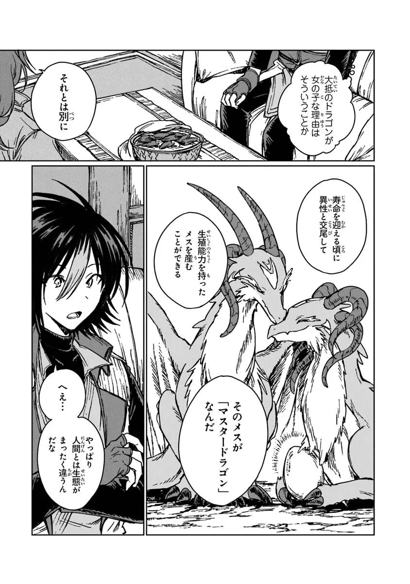 S級ギルドを追放されたけど、実は俺だけドラゴンの言葉がわかるので、気付いたときには竜騎士の頂点を極めてました。 第30.2話 - 9