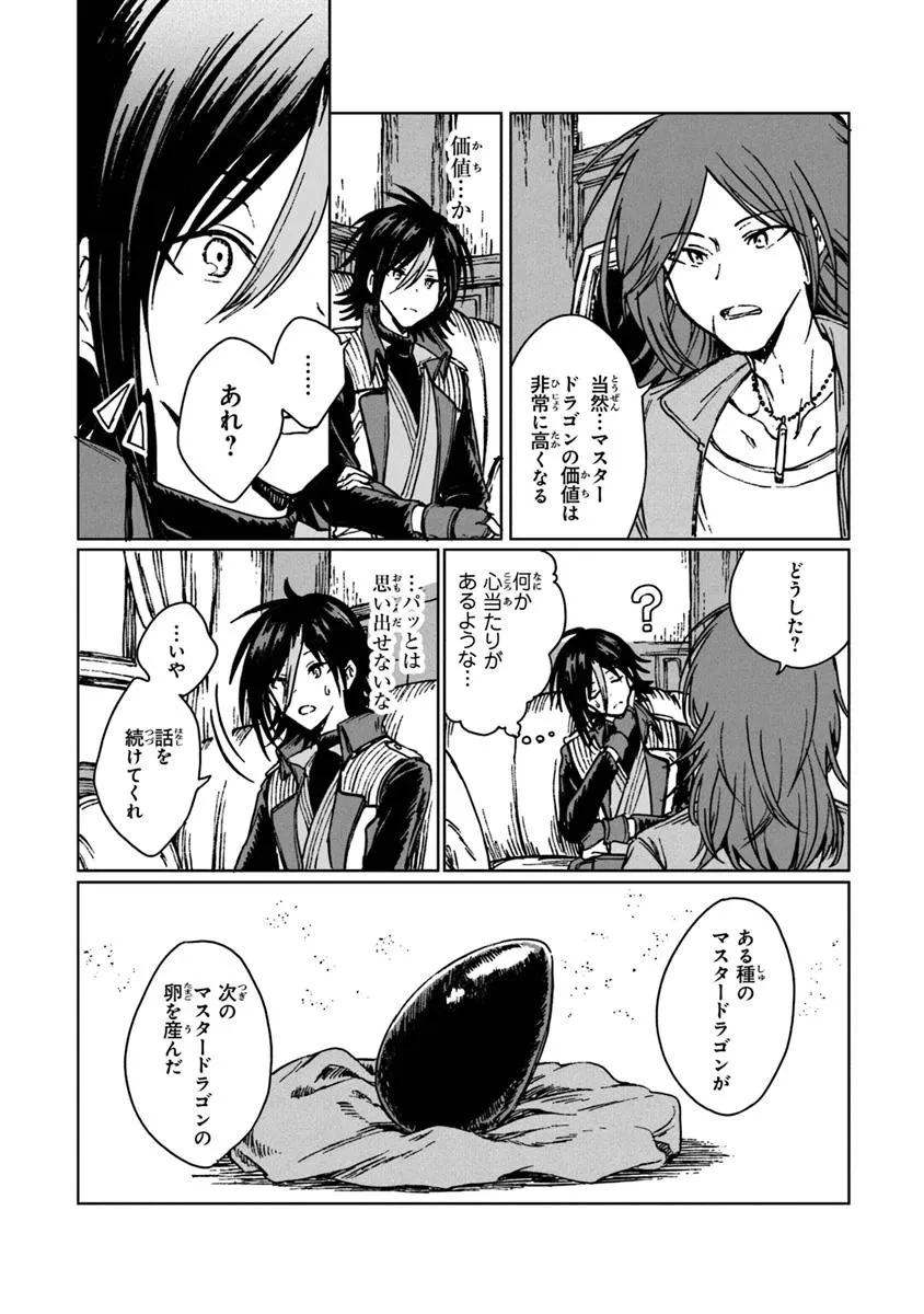 S級ギルドを追放されたけど、実は俺だけドラゴンの言葉がわかるので、気付いたときには竜騎士の頂点を極めてました。 第30.2話 - 10