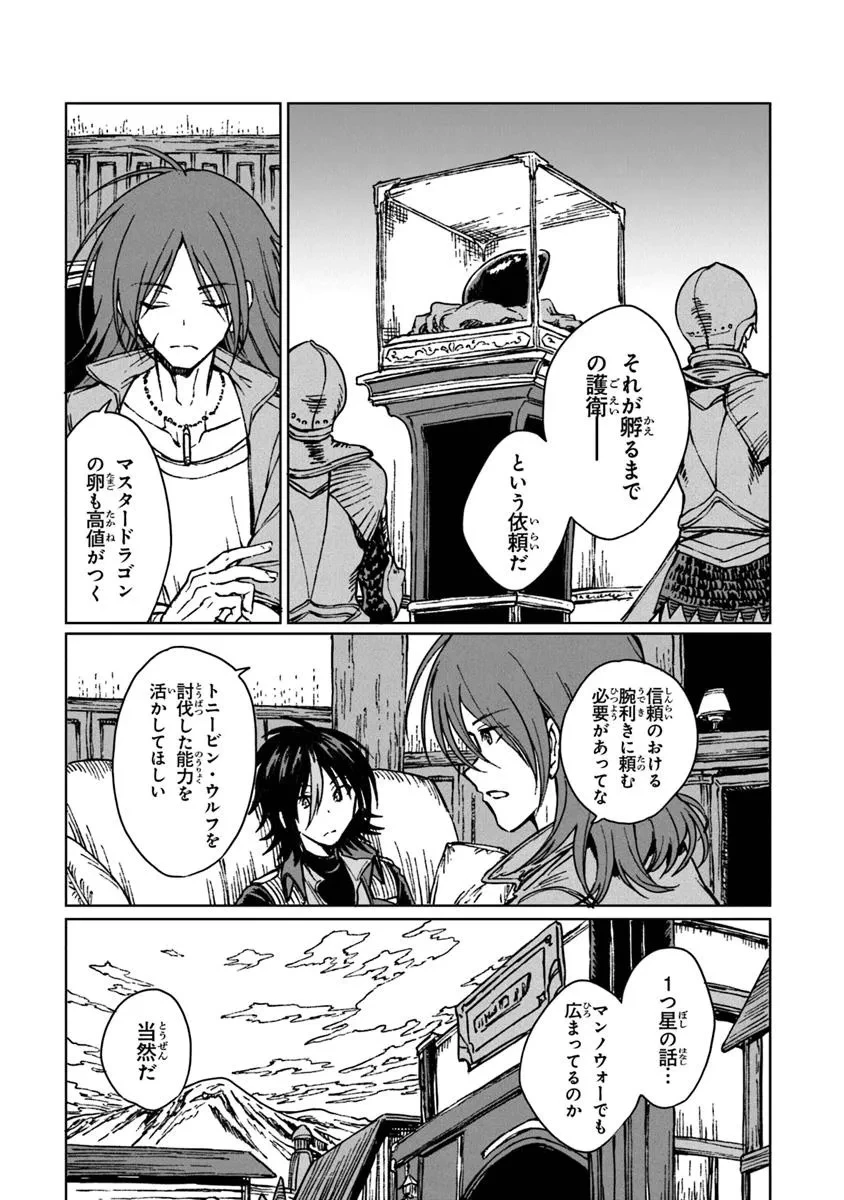 S級ギルドを追放されたけど、実は俺だけドラゴンの言葉がわかるので、気付いたときには竜騎士の頂点を極めてました。 第30.2話 - 11