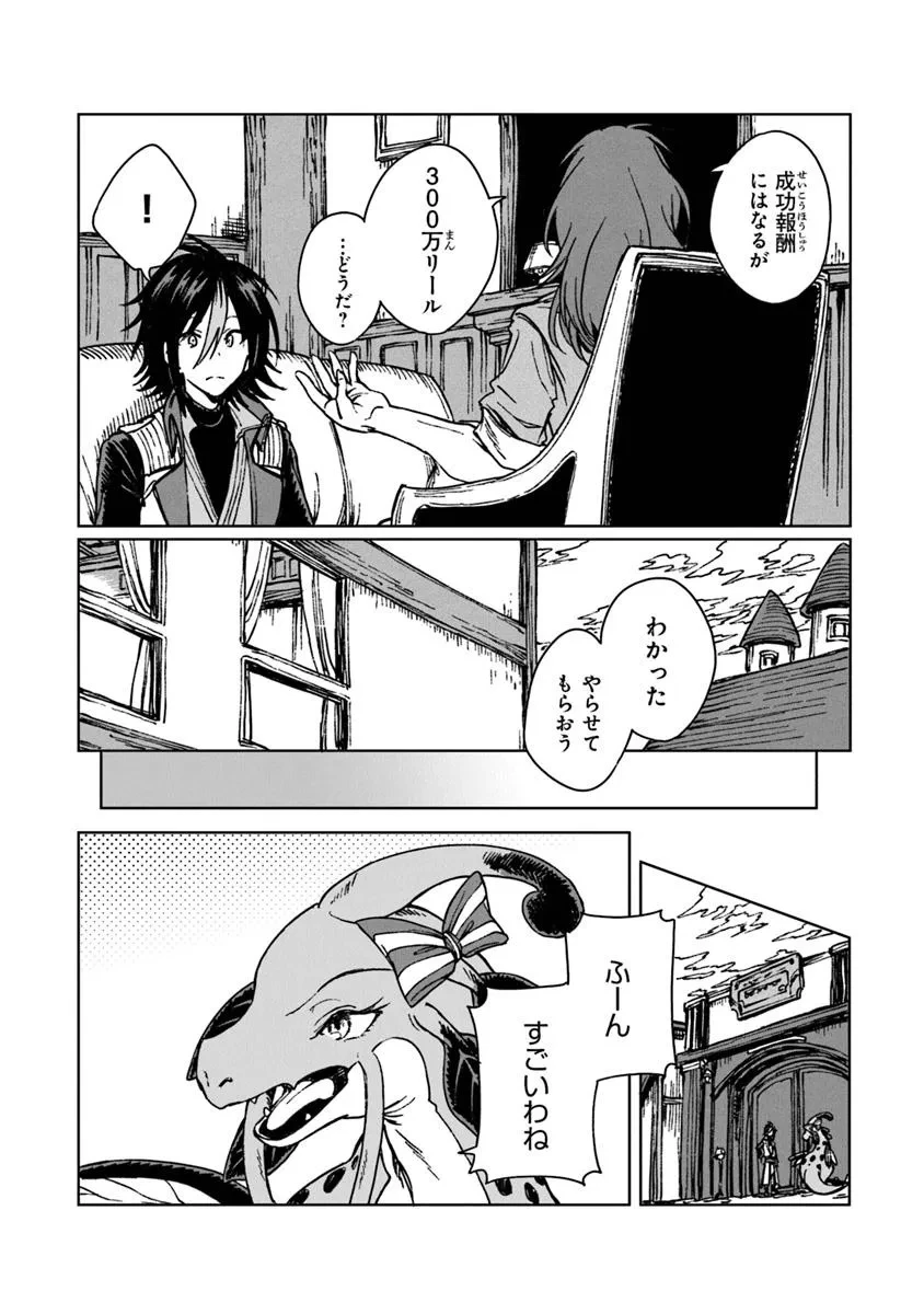 S級ギルドを追放されたけど、実は俺だけドラゴンの言葉がわかるので、気付いたときには竜騎士の頂点を極めてました。 第30.2話 - 12