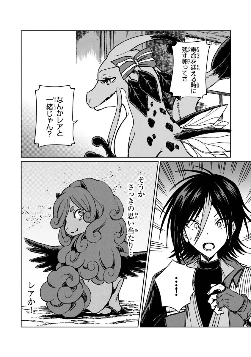 S級ギルドを追放されたけど、実は俺だけドラゴンの言葉がわかるので、気付いたときには竜騎士の頂点を極めてました。 第30.2話 - 14