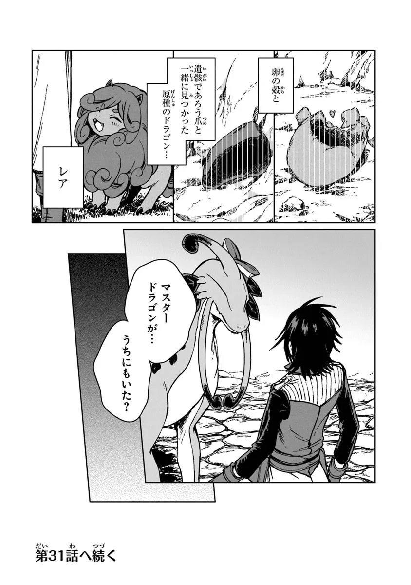 S級ギルドを追放されたけど、実は俺だけドラゴンの言葉がわかるので、気付いたときには竜騎士の頂点を極めてました。 第30.2話 - 15