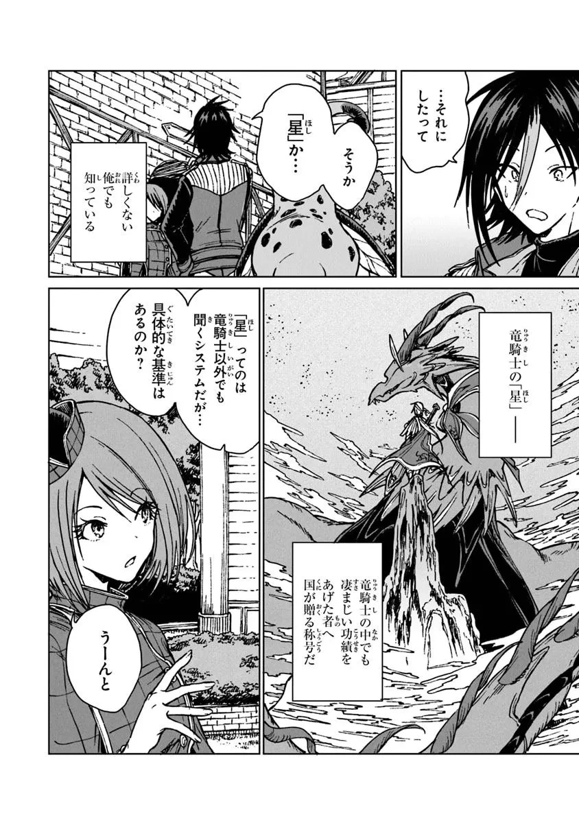 S級ギルドを追放されたけど、実は俺だけドラゴンの言葉がわかるので、気付いたときには竜騎士の頂点を極めてました。 第30.1話 - 2
