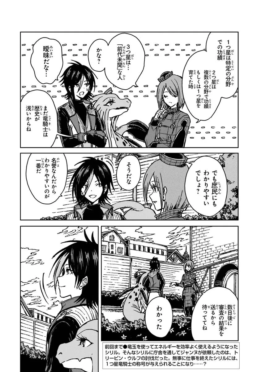 S級ギルドを追放されたけど、実は俺だけドラゴンの言葉がわかるので、気付いたときには竜騎士の頂点を極めてました。 第30.1話 - 3