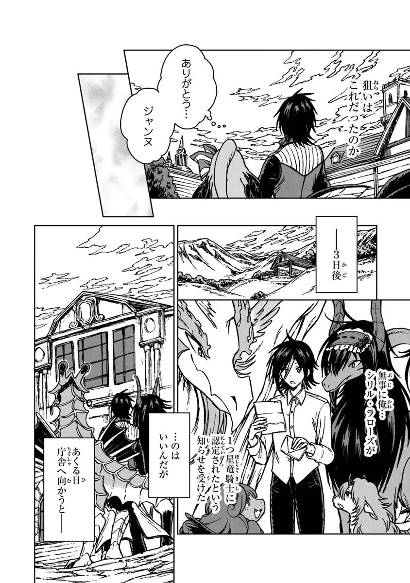 S級ギルドを追放されたけど、実は俺だけドラゴンの言葉がわかるので、気付いたときには竜騎士の頂点を極めてました。 第30.1話 - 4