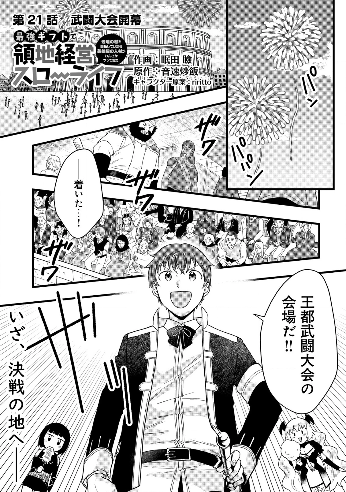 最強ギフトで領地経営スローライフ 第21話 - 1