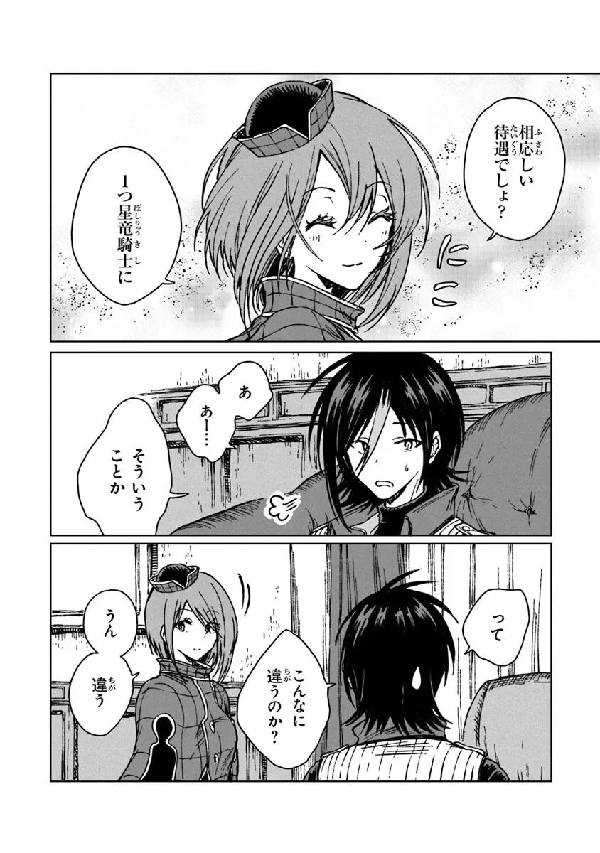 S級ギルドを追放されたけど、実は俺だけドラゴンの言葉がわかるので、気付いたときには竜騎士の頂点を極めてました。 第30.1話 - 8