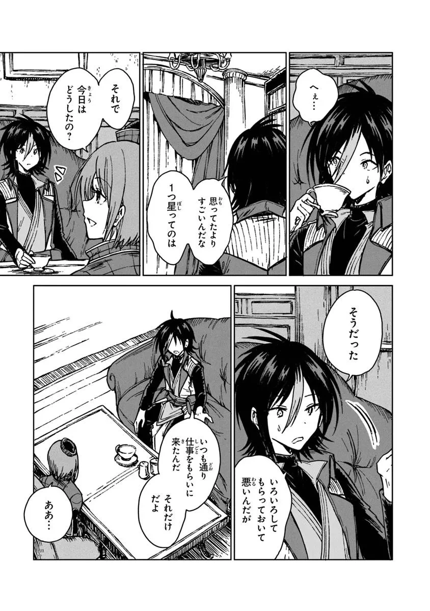 S級ギルドを追放されたけど、実は俺だけドラゴンの言葉がわかるので、気付いたときには竜騎士の頂点を極めてました。 第30.1話 - 9