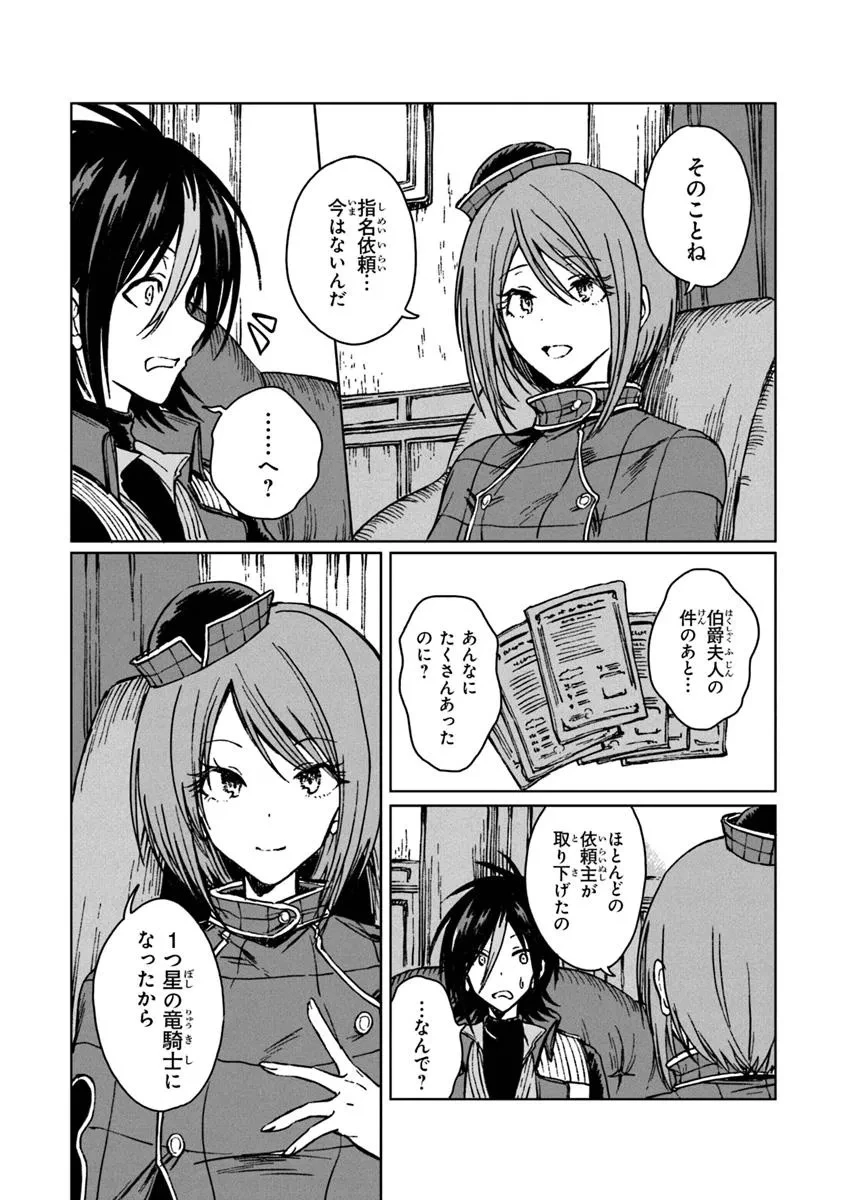 S級ギルドを追放されたけど、実は俺だけドラゴンの言葉がわかるので、気付いたときには竜騎士の頂点を極めてました。 第30.1話 - 10