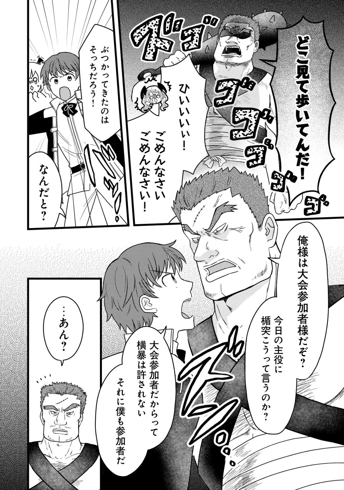 最強ギフトで領地経営スローライフ 第21話 - 4