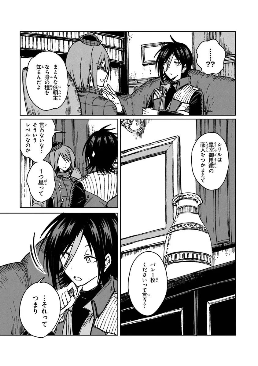 S級ギルドを追放されたけど、実は俺だけドラゴンの言葉がわかるので、気付いたときには竜騎士の頂点を極めてました。 第30.1話 - 11